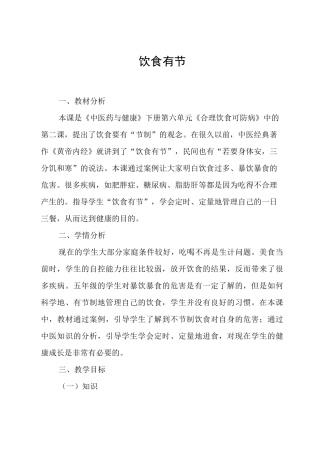 饮食有节教案