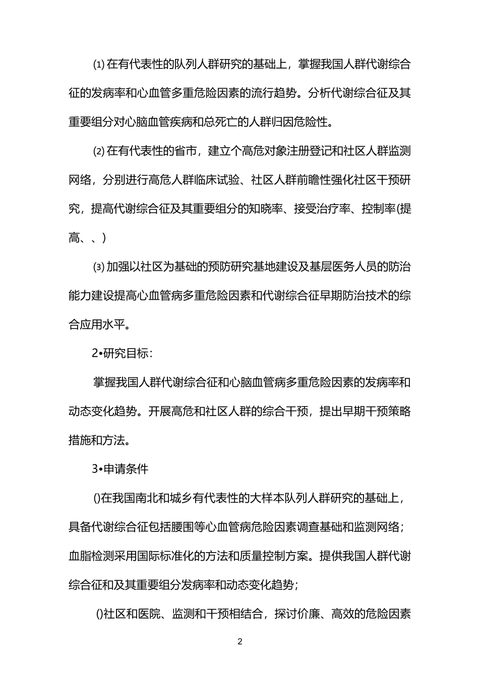 课题设置方案_第2页