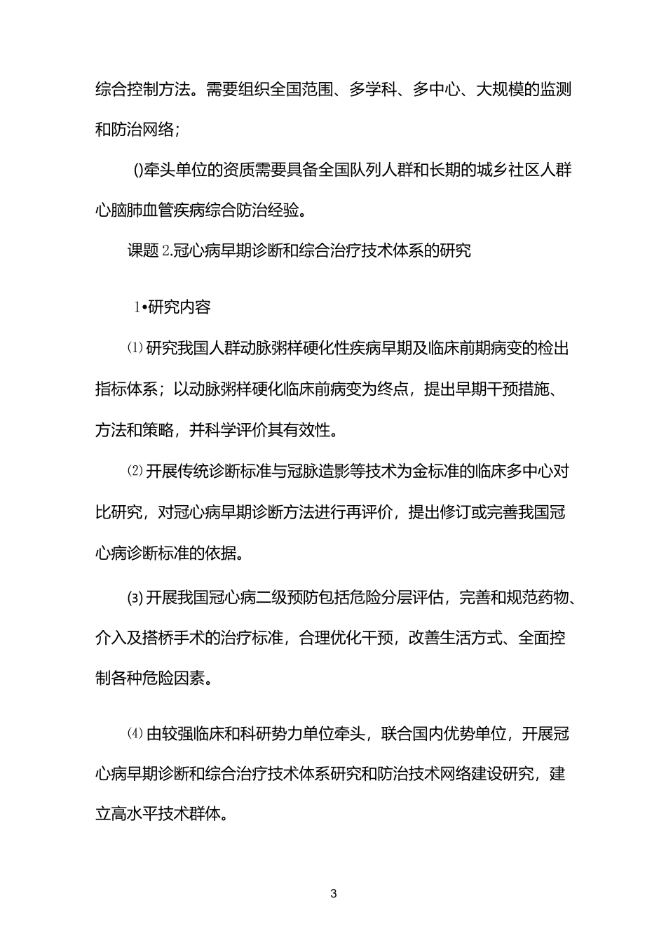 课题设置方案_第3页