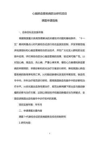 课题设置方案
