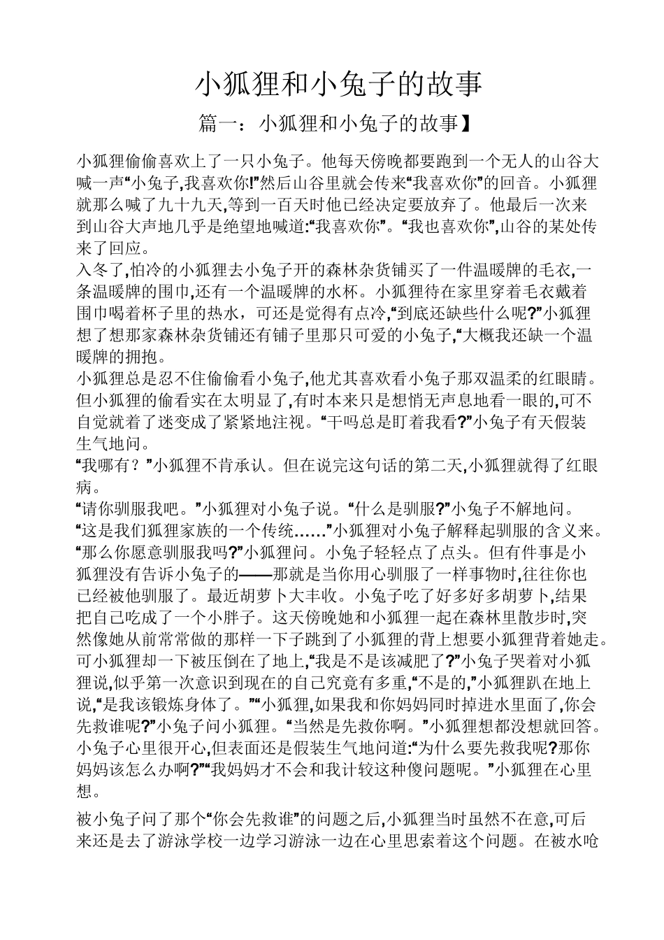 小狐狸和小兔子的故事_第1页