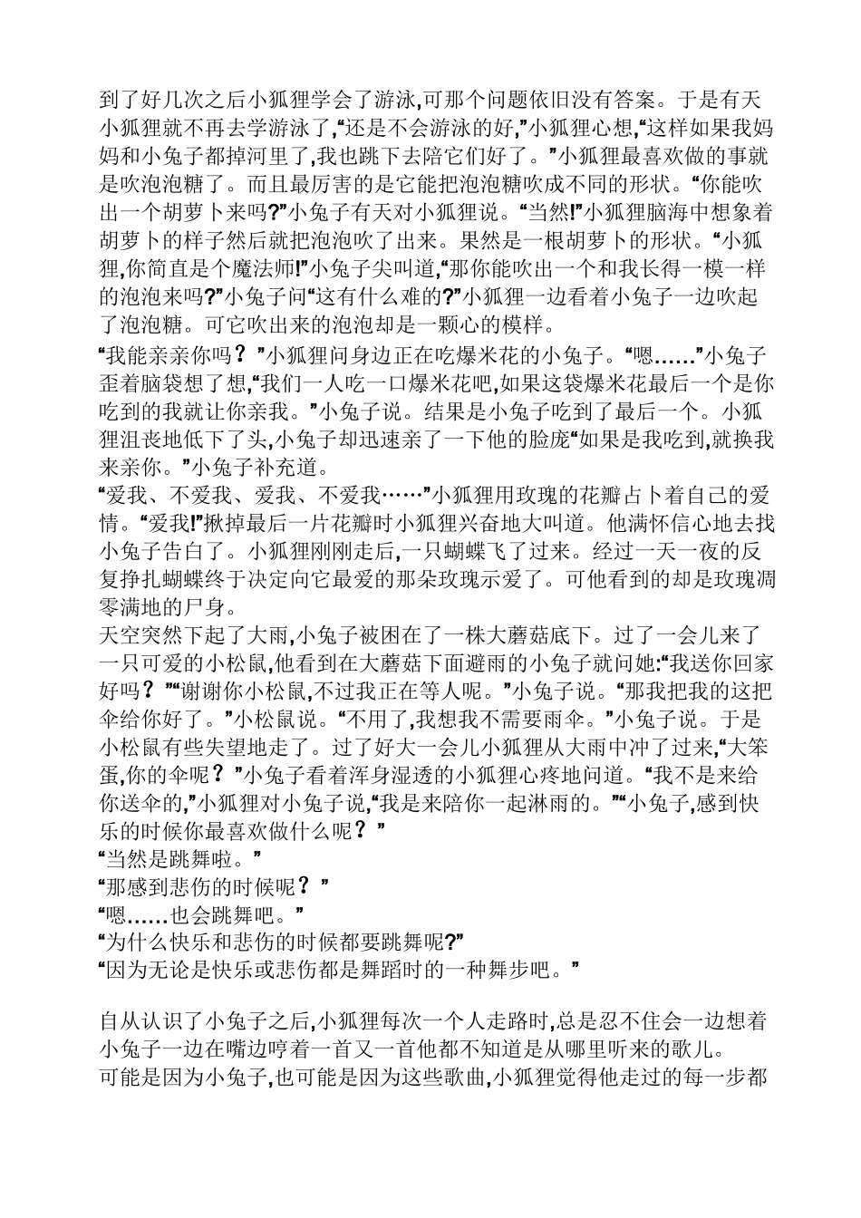 小狐狸和小兔子的故事_第2页