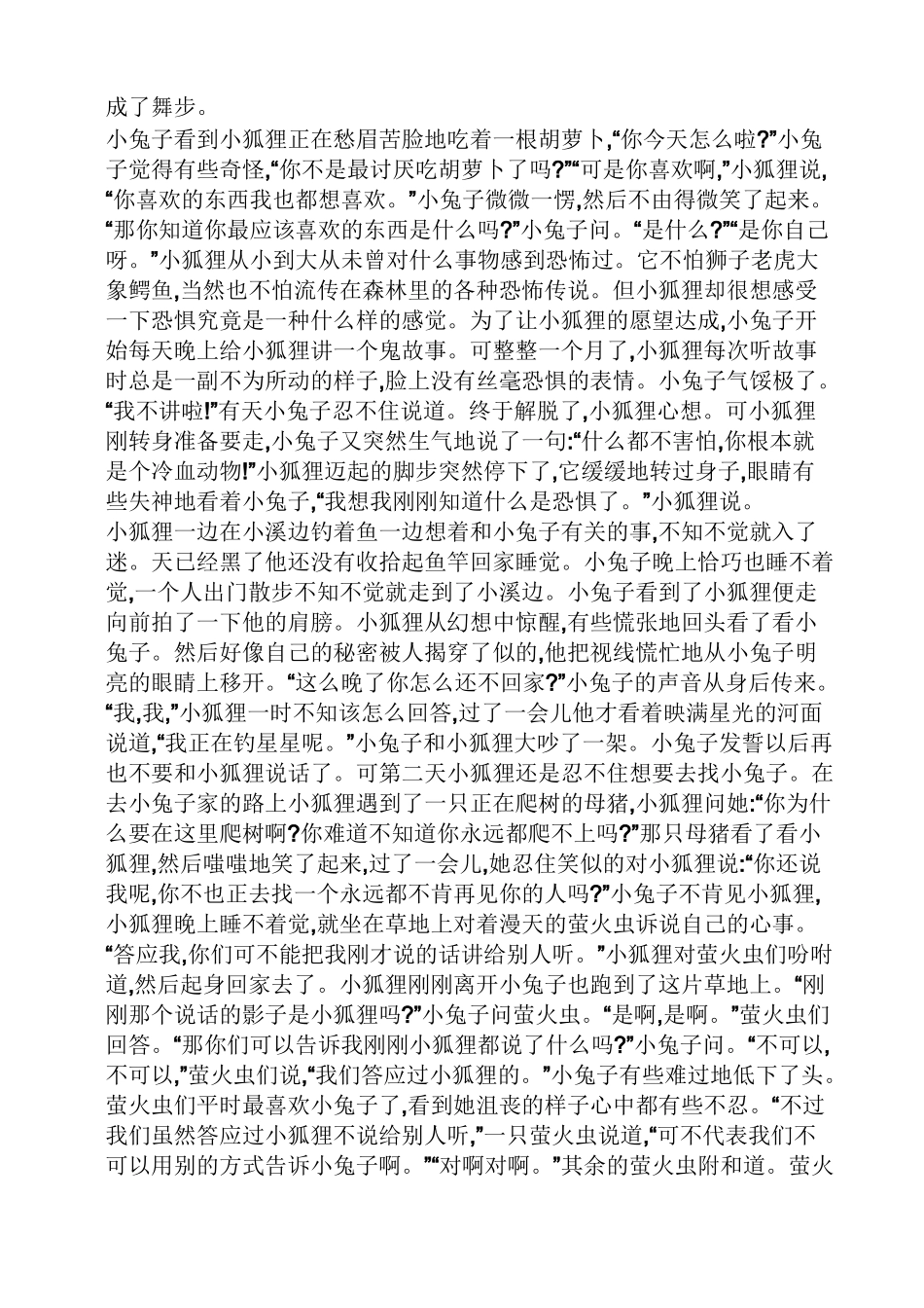 小狐狸和小兔子的故事_第3页