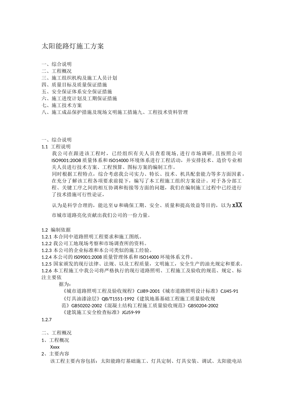 市政公路太阳能路灯施工方案_第1页