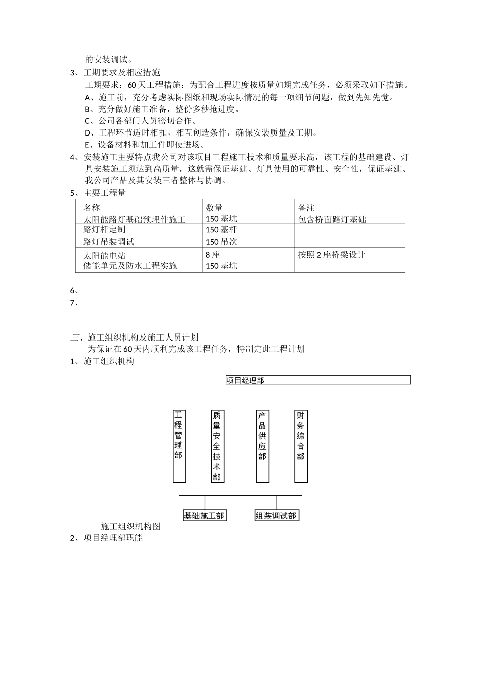 市政公路太阳能路灯施工方案_第2页