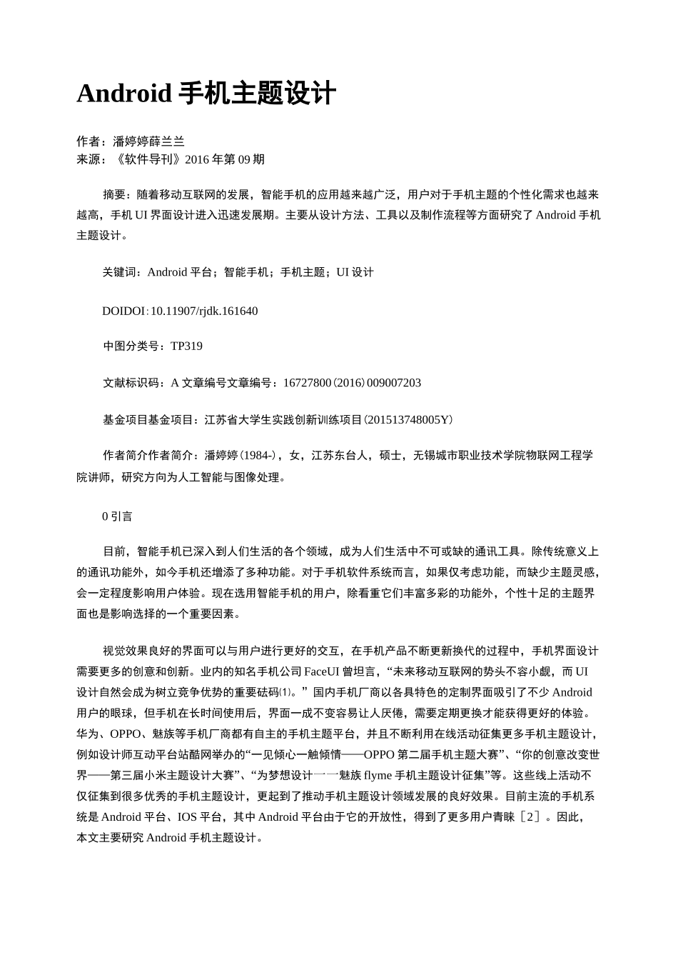 Android手机主题设计_第1页