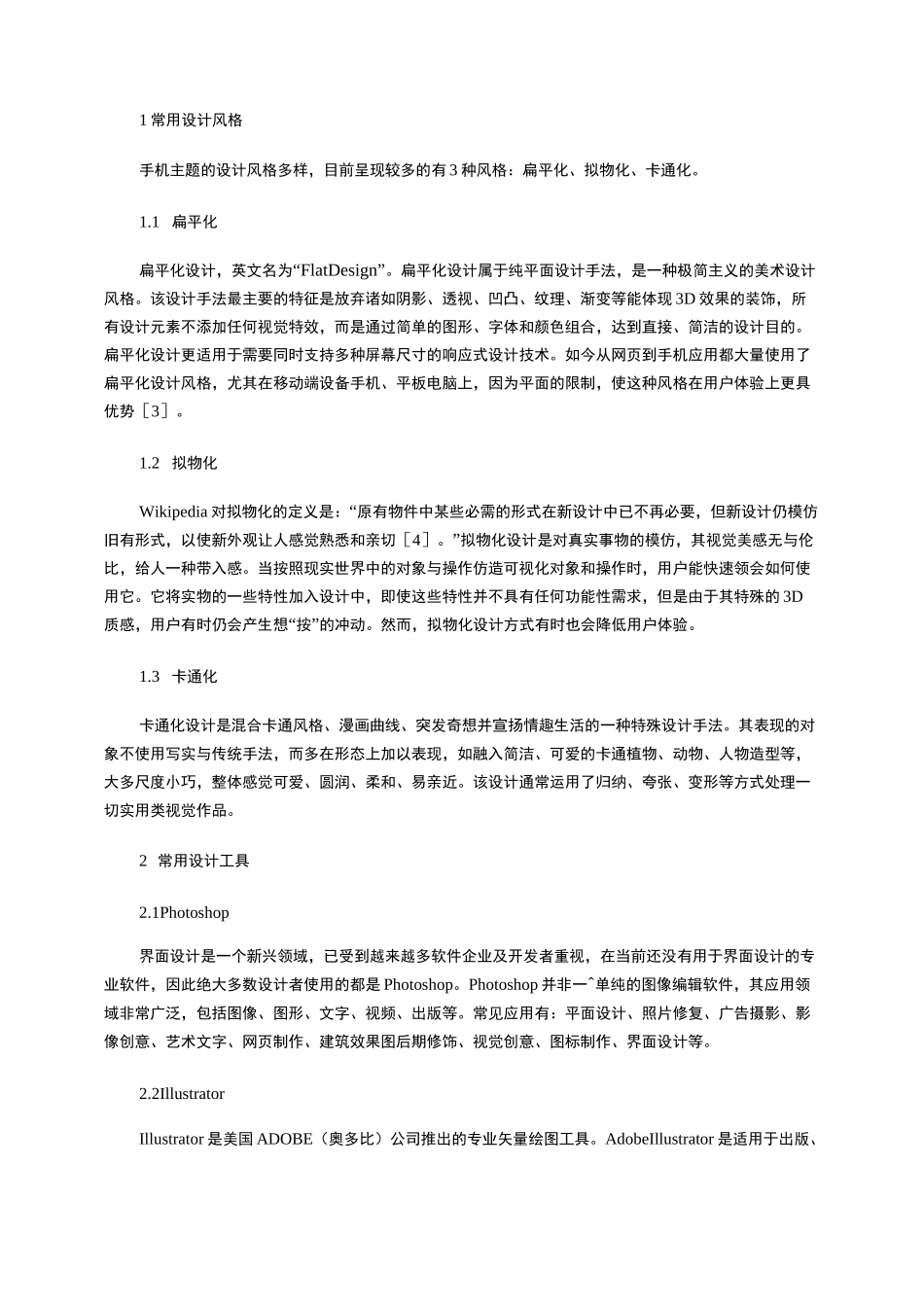 Android手机主题设计_第2页