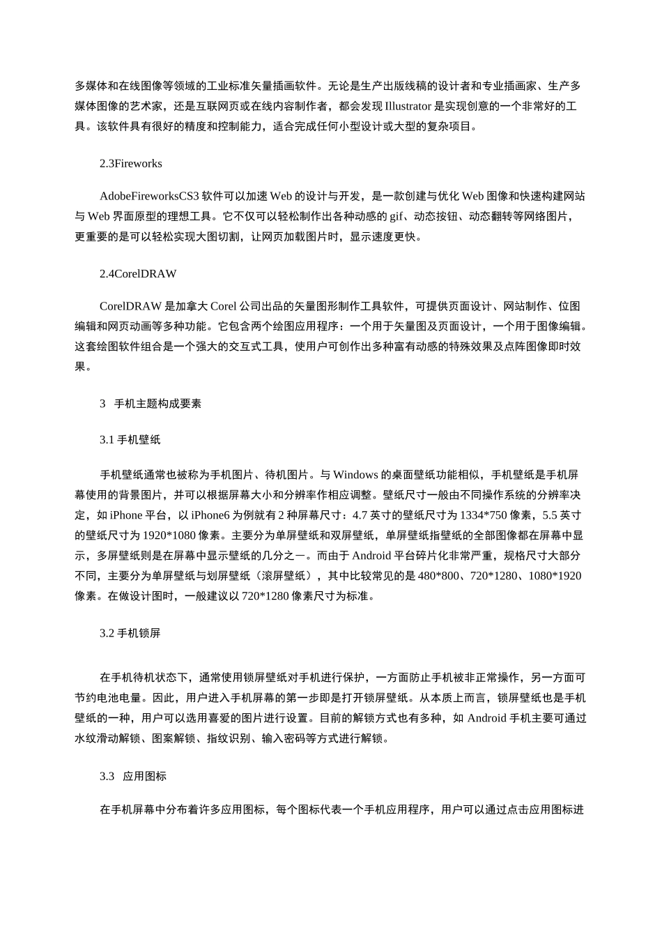 Android手机主题设计_第3页