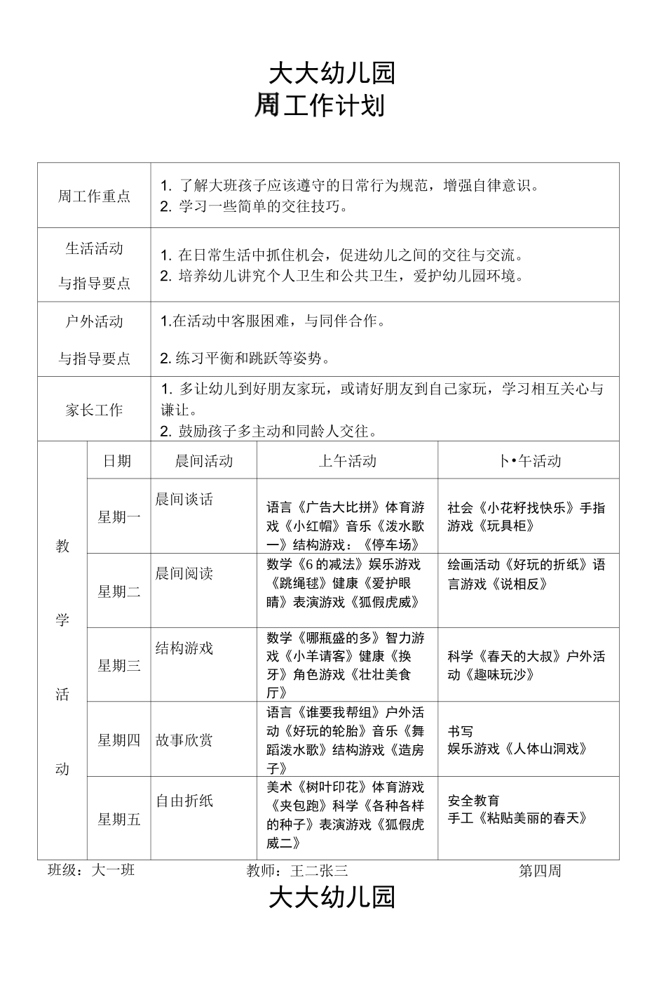 大班周工作计划表_第2页
