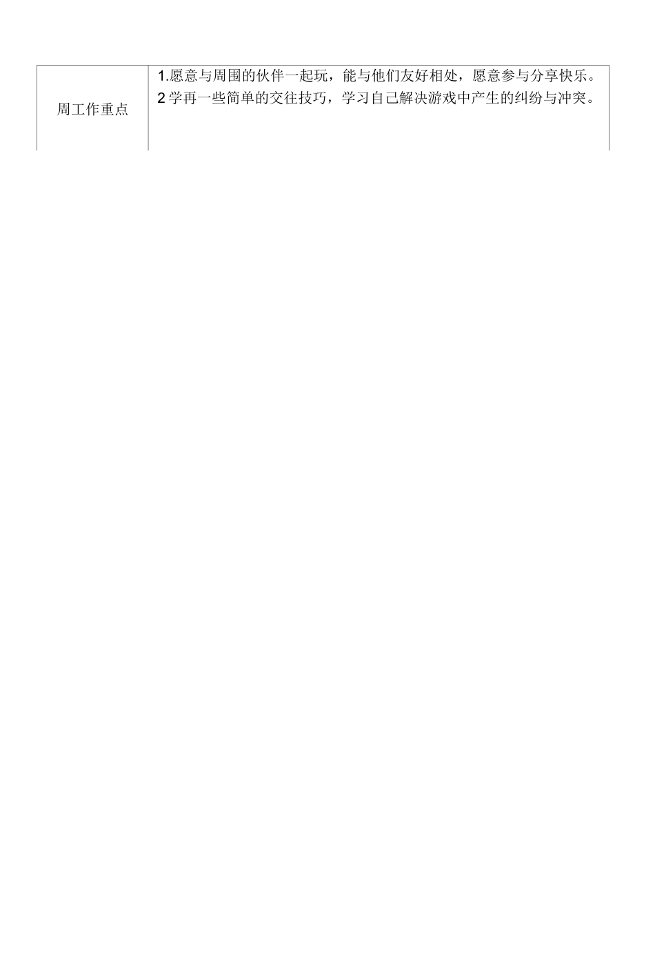 大班周工作计划表_第3页