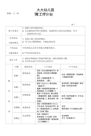 大班周工作计划表