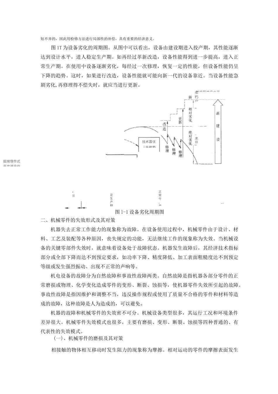 机电设备维修基础知识_第3页