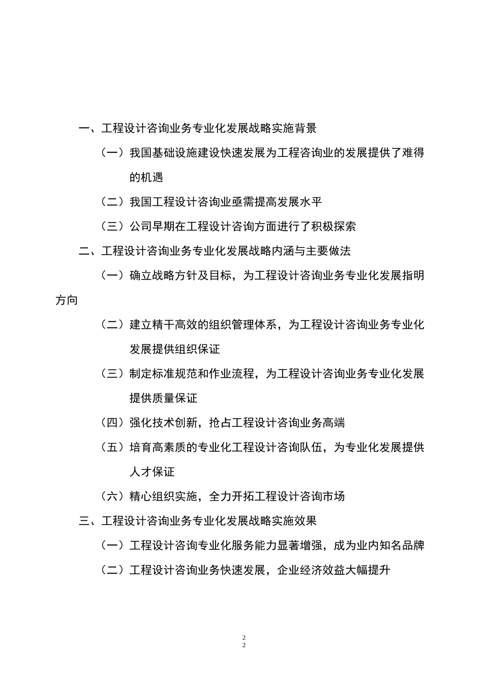 工程设计咨询业务专业化发展战略与实施_第2页