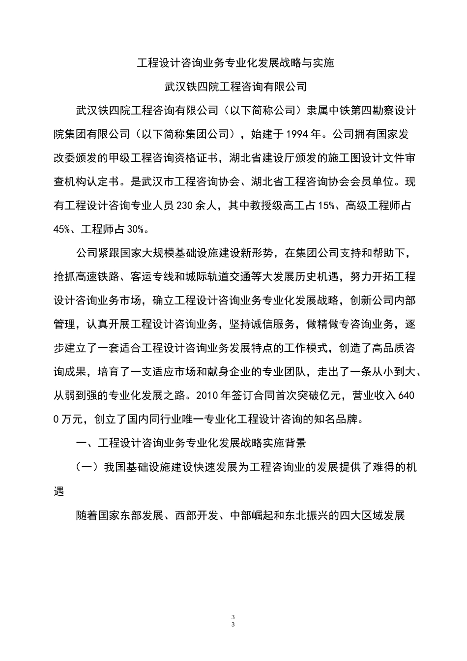 工程设计咨询业务专业化发展战略与实施_第3页