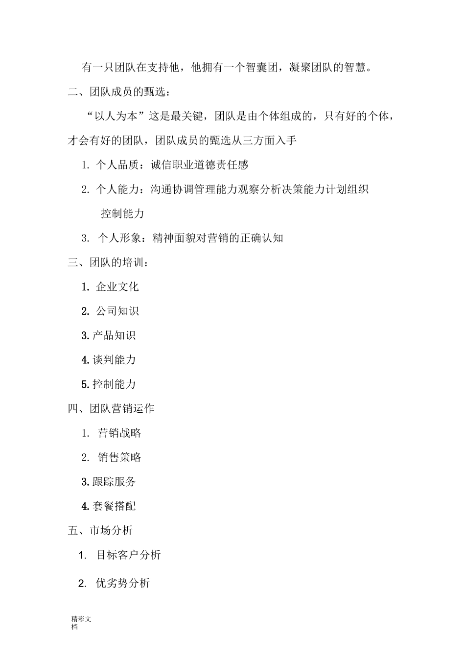 团队组建的方案设计_第2页