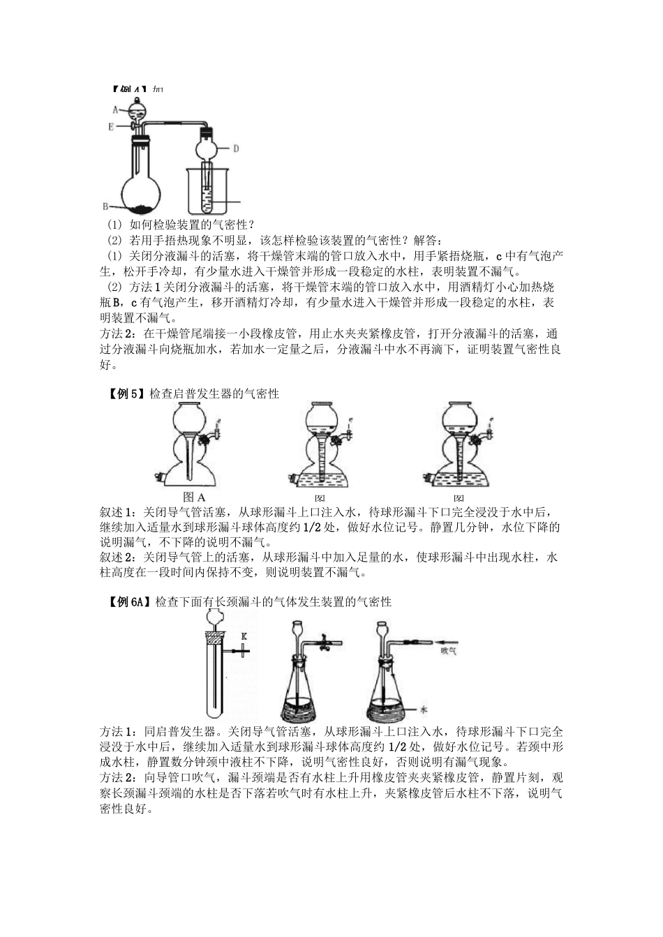 (完整版)高考化学科之各种装置的气密性检查方法归纳_第2页