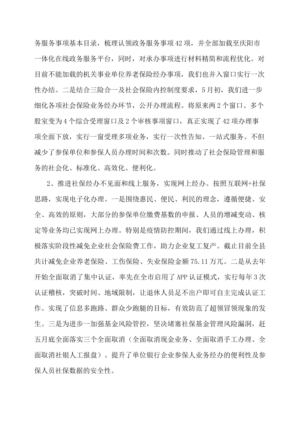 放管服工作总结范文6篇_第2页