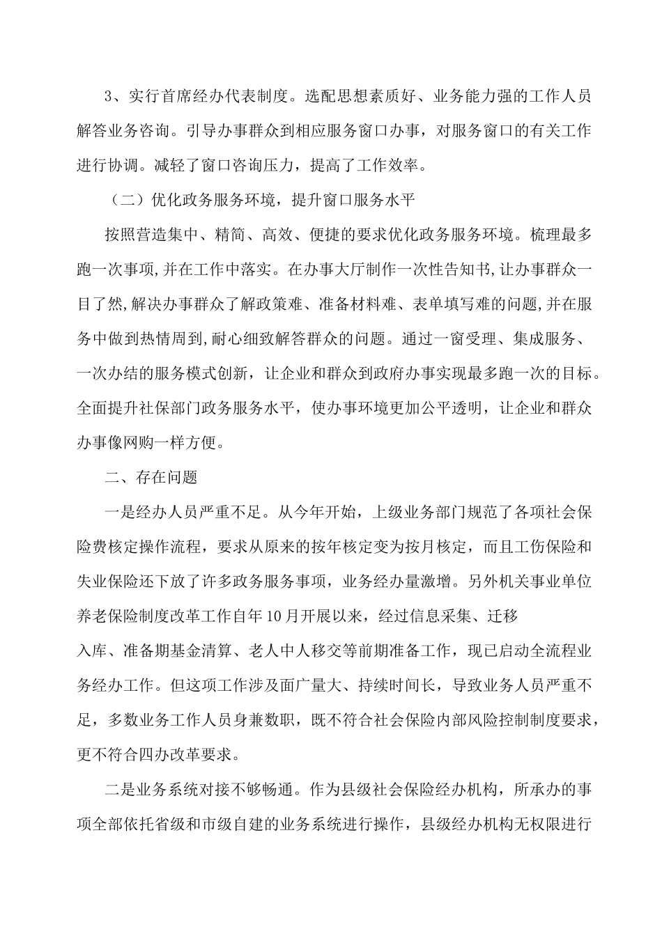 放管服工作总结范文6篇_第3页