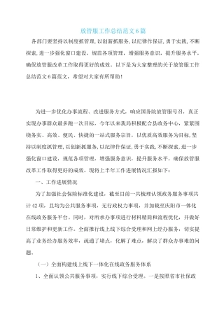 放管服工作总结范文6篇