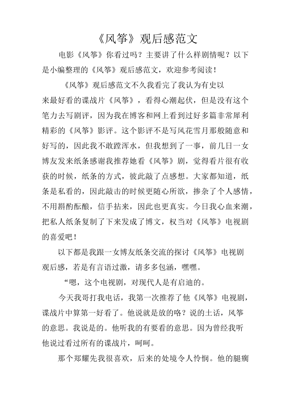 《风筝》观后感范文_第1页