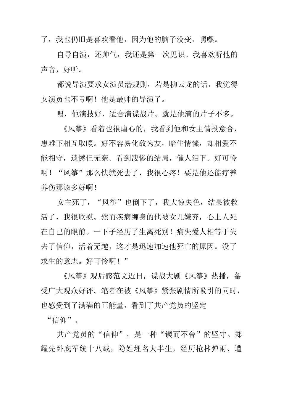 《风筝》观后感范文_第2页