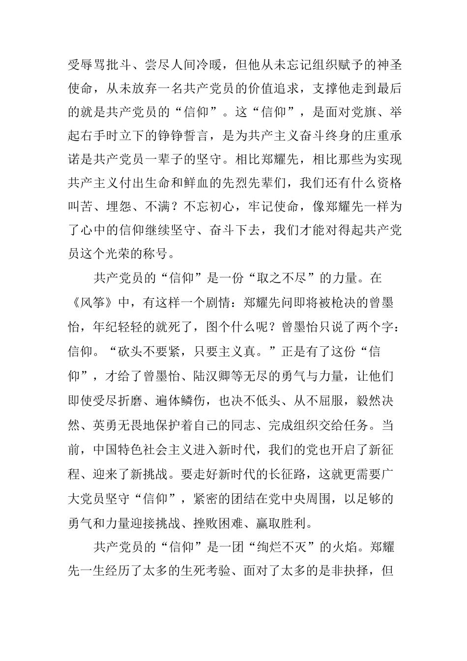 《风筝》观后感范文_第3页