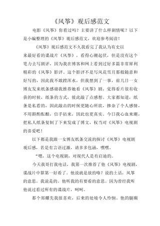 《风筝》观后感范文