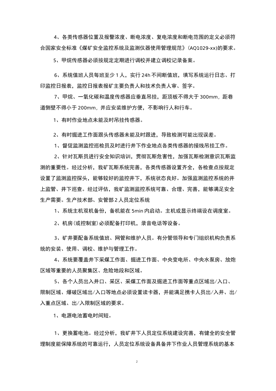 安全避险系统有效性评估工作方案_第2页