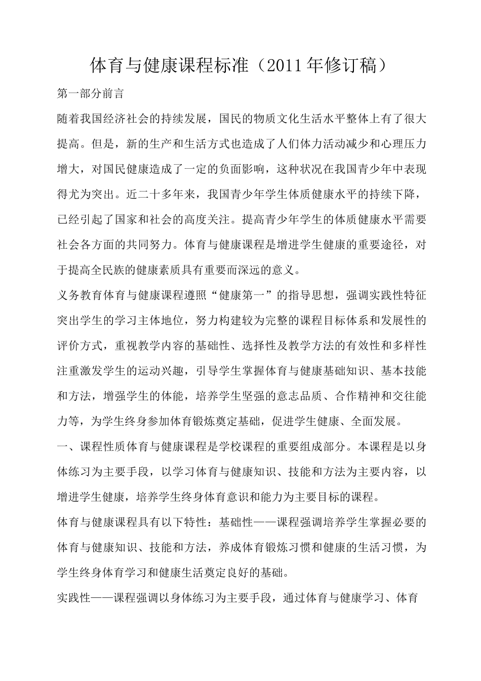 体育课程标准(20)_第1页