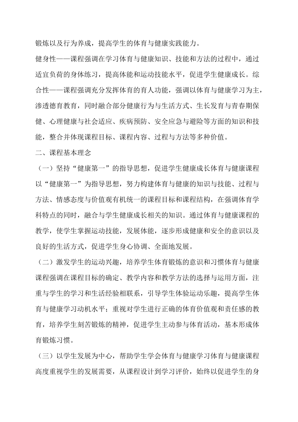 体育课程标准(20)_第2页