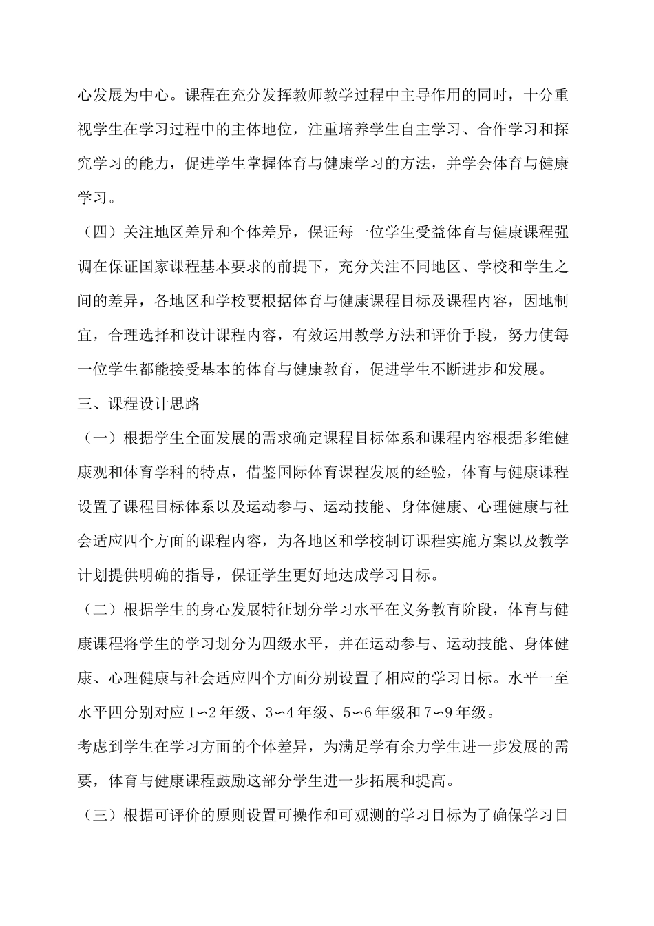 体育课程标准(20)_第3页