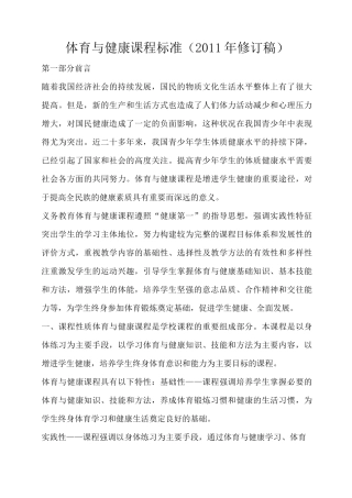 体育课程标准(20)