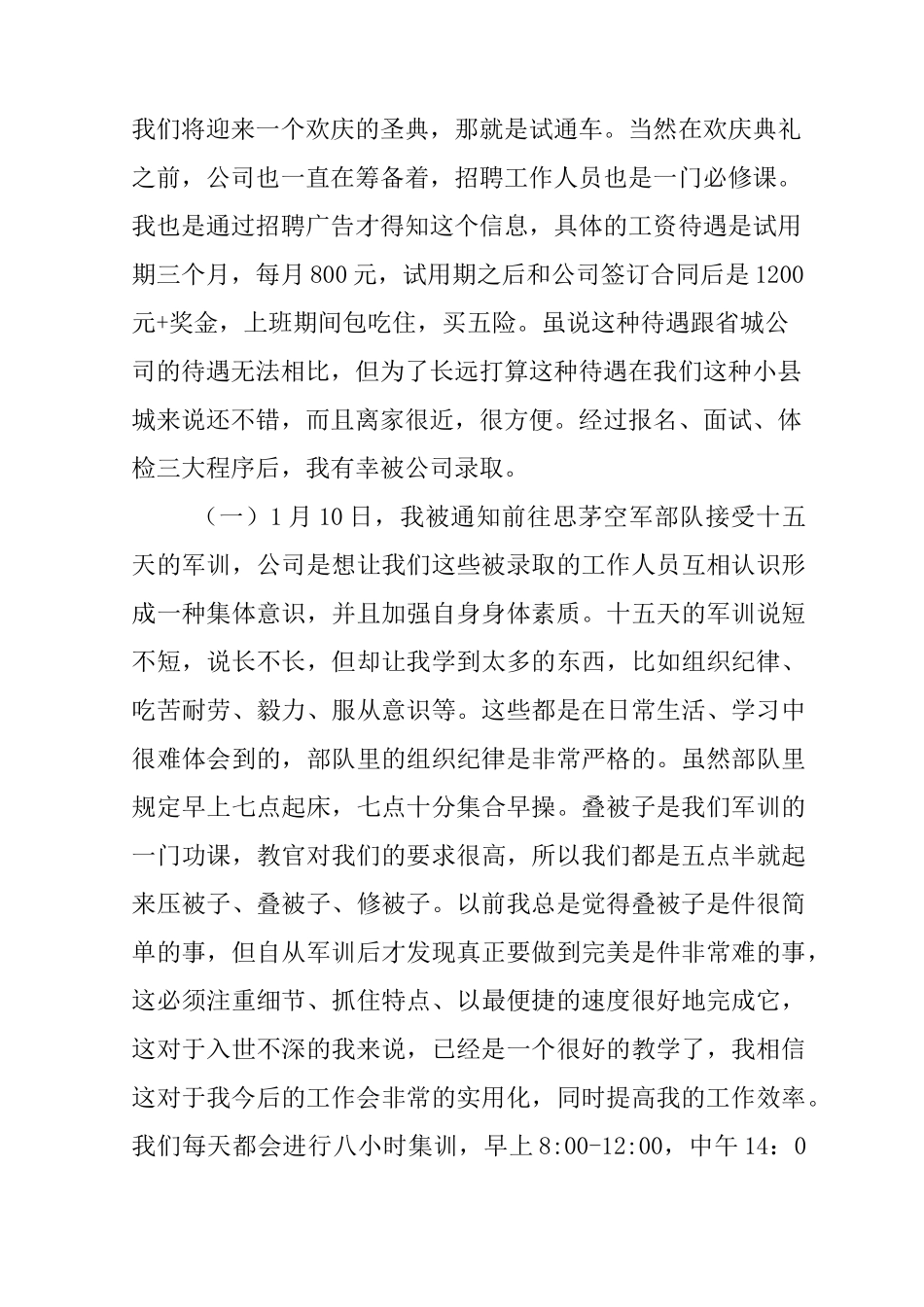 收费站社会实践报告_第2页