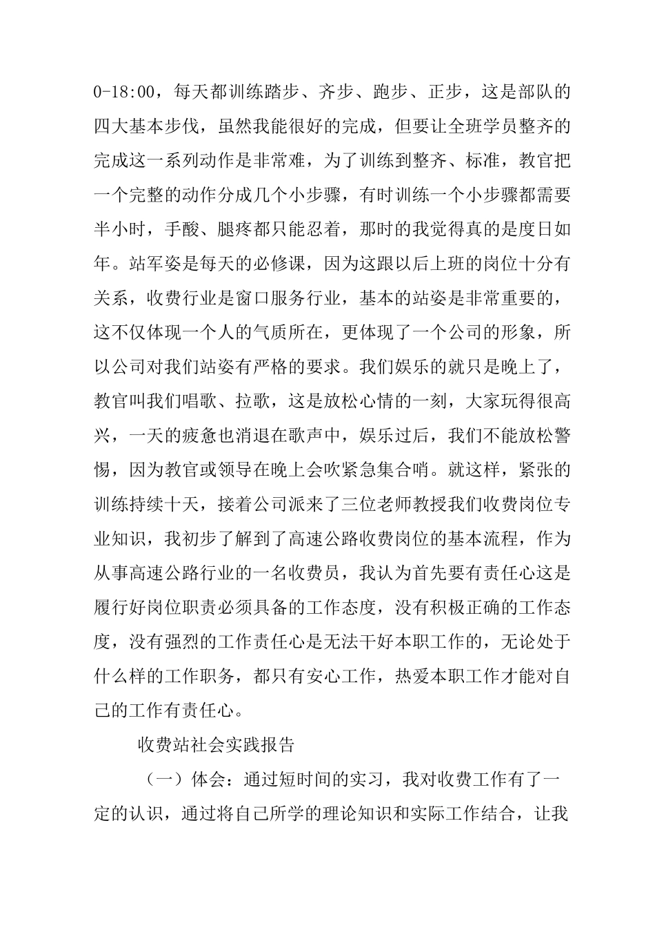 收费站社会实践报告_第3页