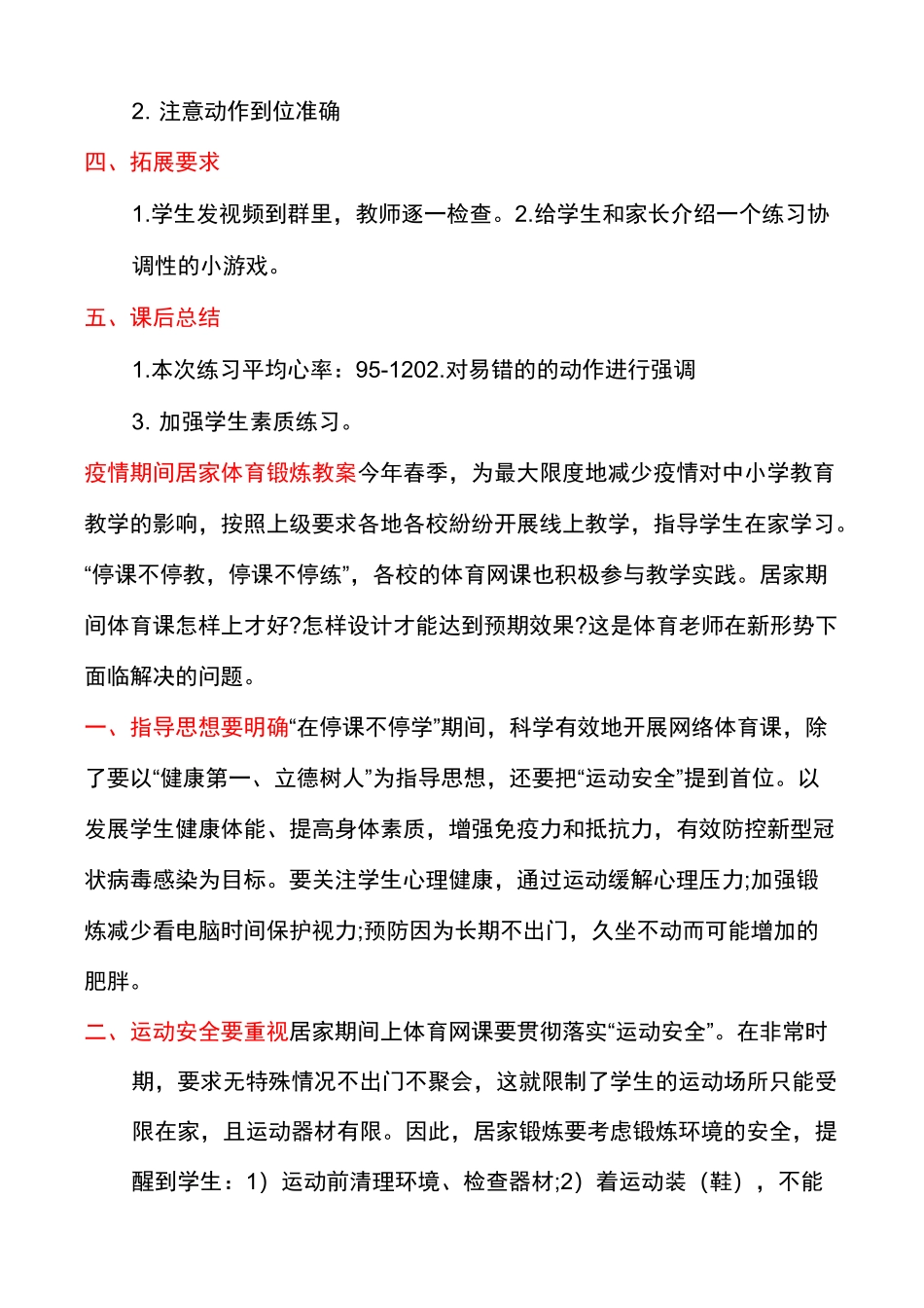 疫情期间居家体育锻炼教案_第2页