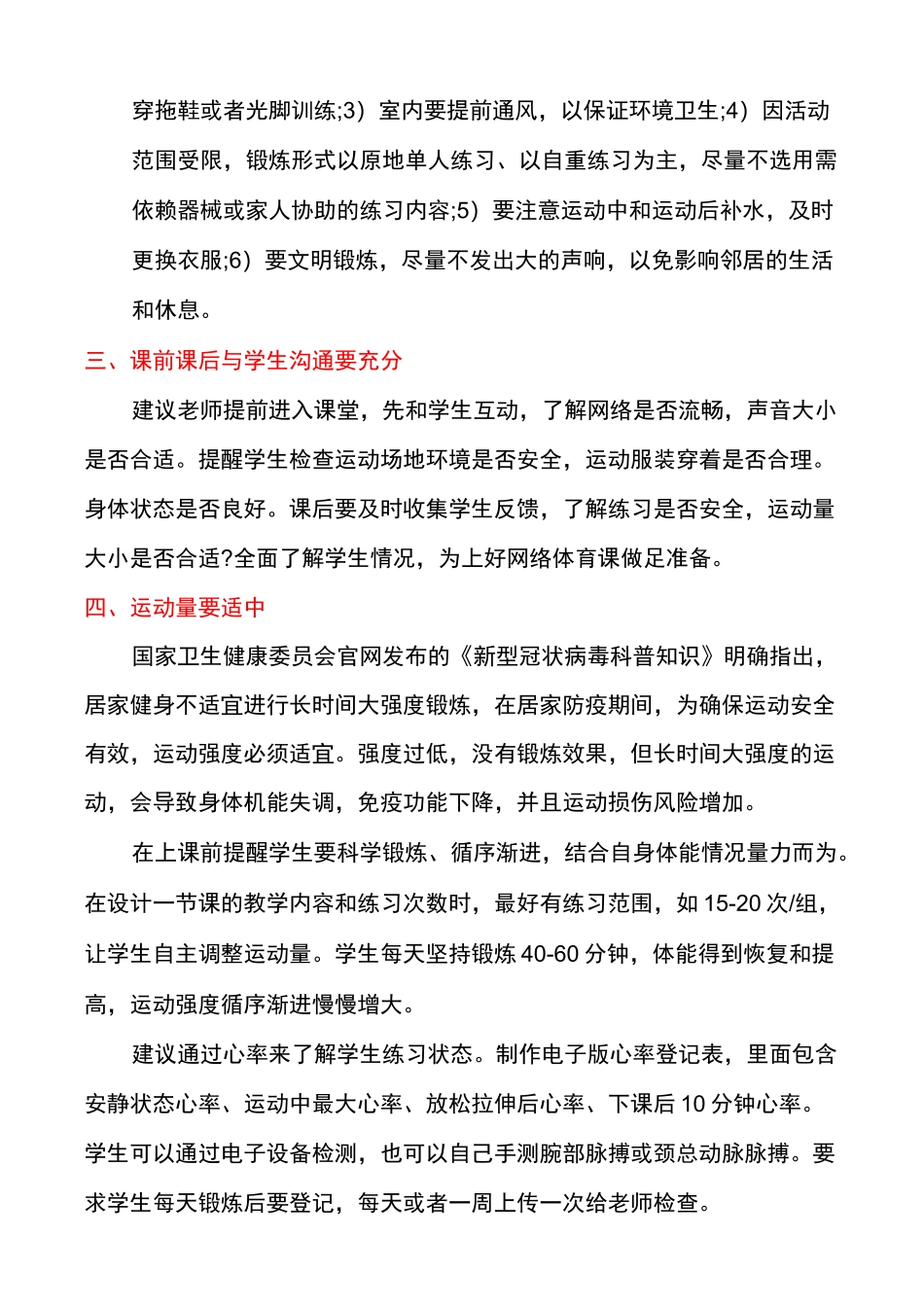 疫情期间居家体育锻炼教案_第3页