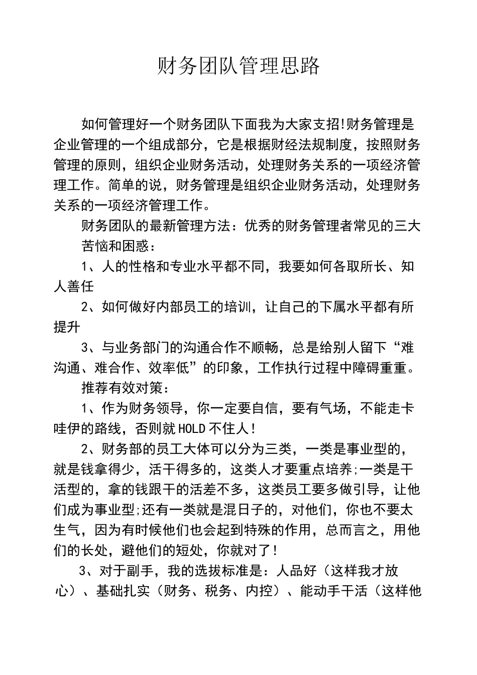 财务团队管理思路_第1页
