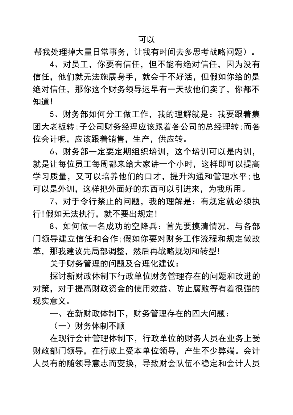 财务团队管理思路_第2页