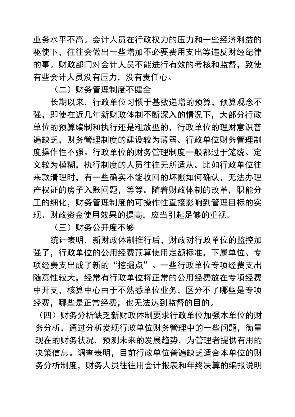 财务团队管理思路_第3页