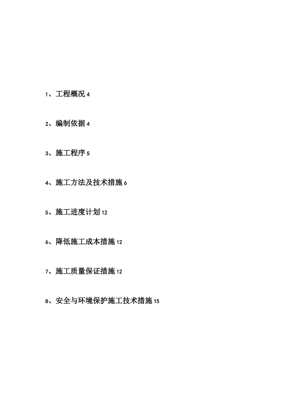 地面火炬系统基本施工方案_第2页