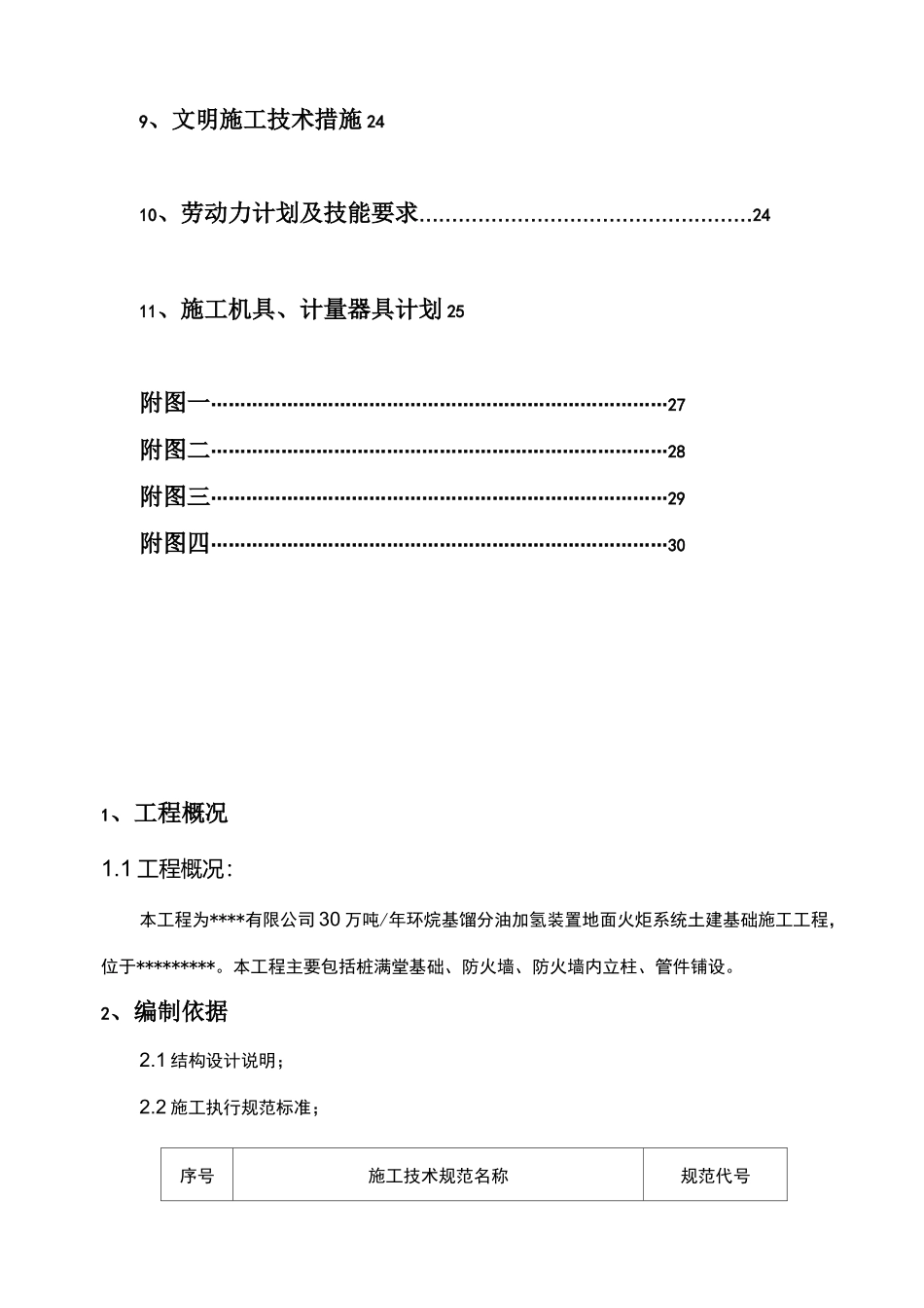 地面火炬系统基本施工方案_第3页