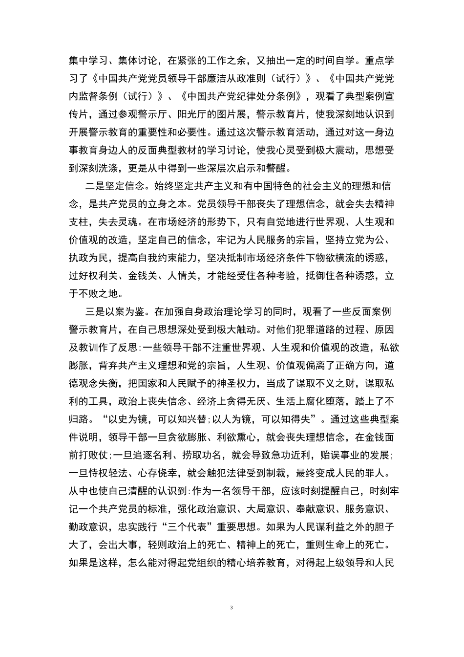 反腐警示教育心得体会_第3页