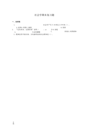 社会学期末试卷