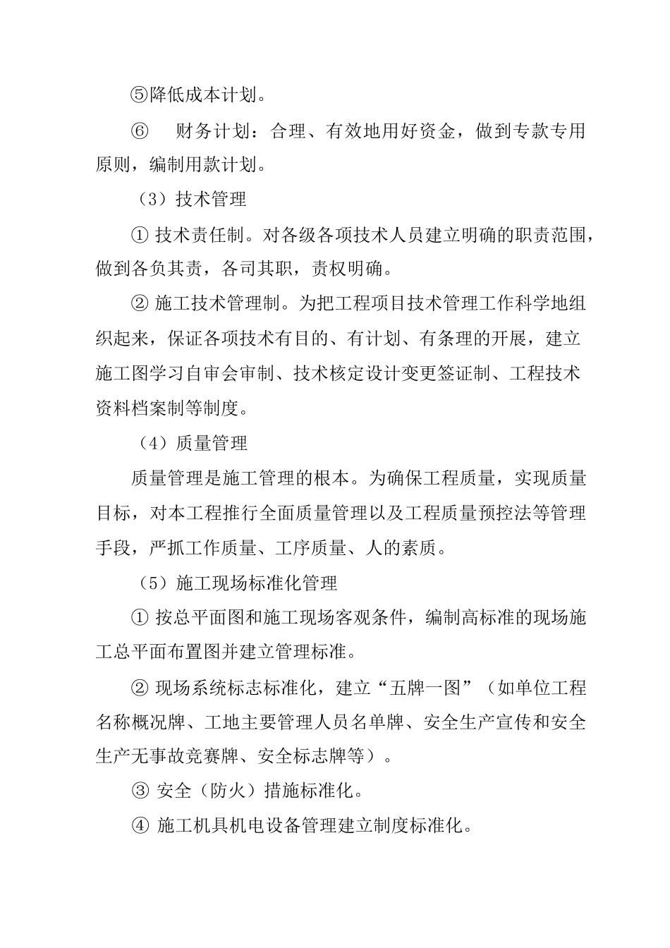 市政道路施工组织机构_第3页