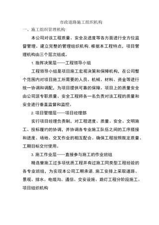 市政道路施工组织机构