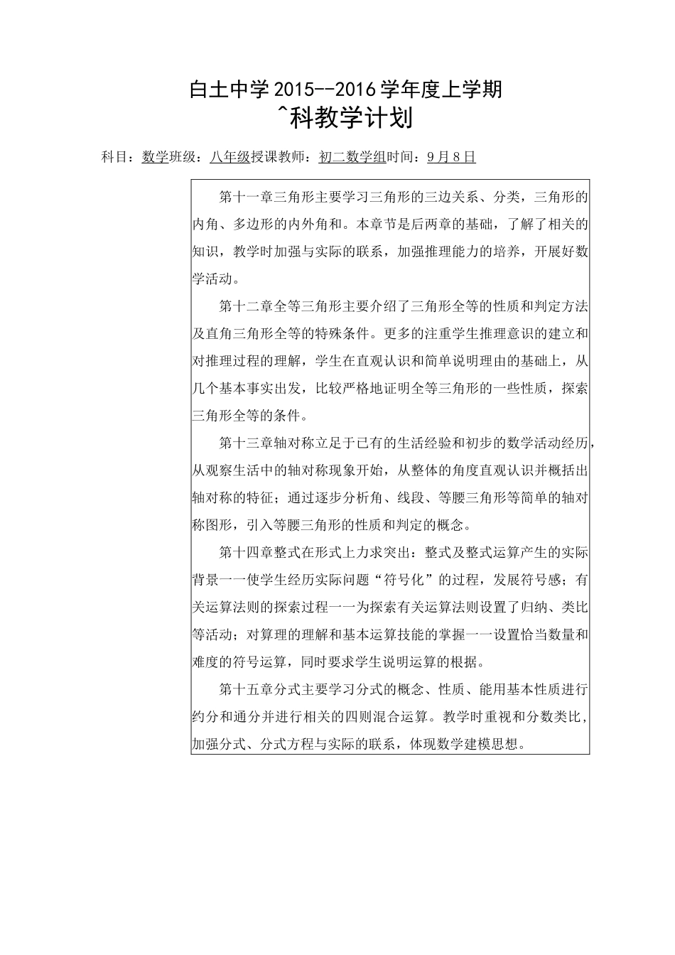 学科教学计划表格模板_第1页