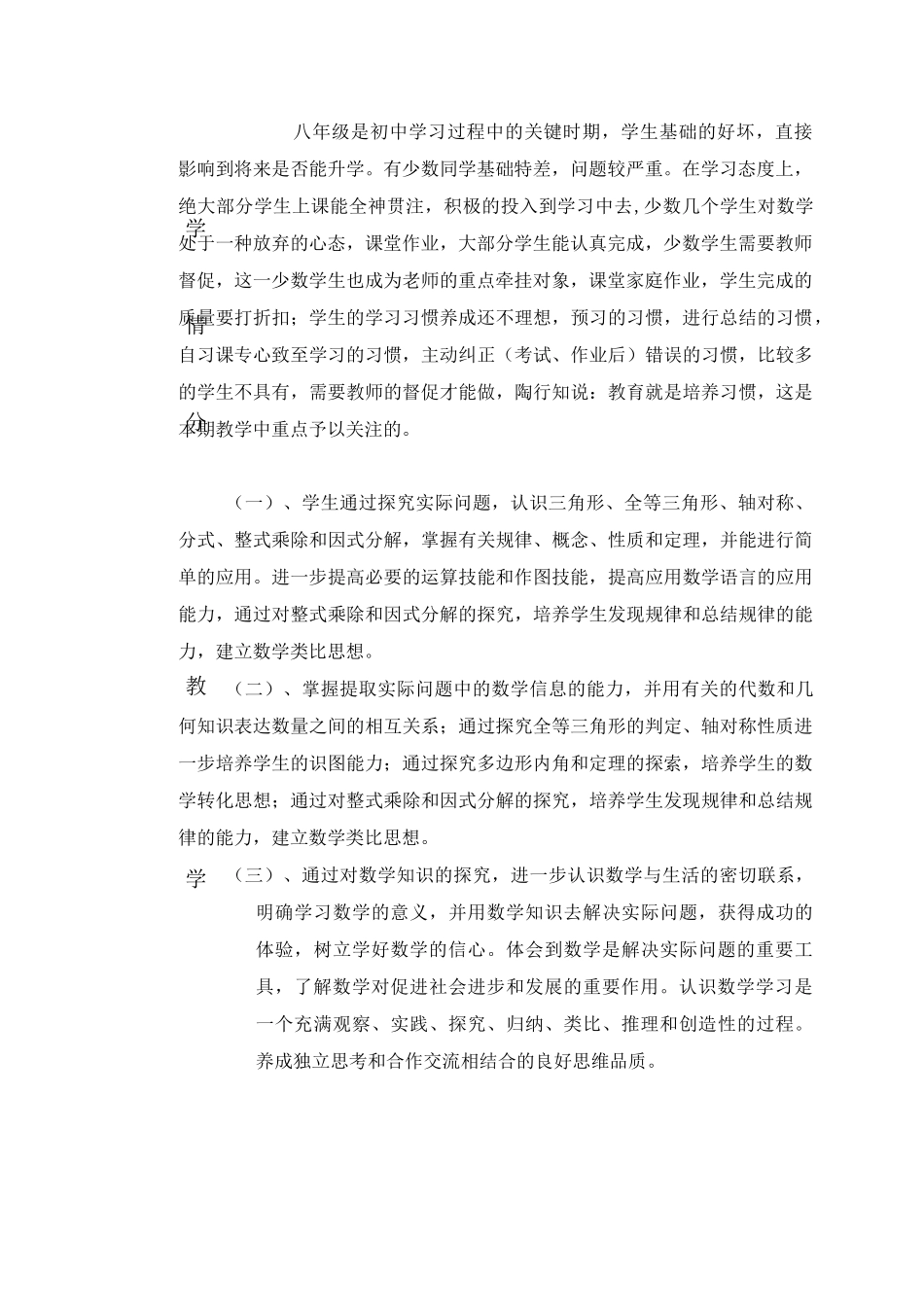 学科教学计划表格模板_第2页