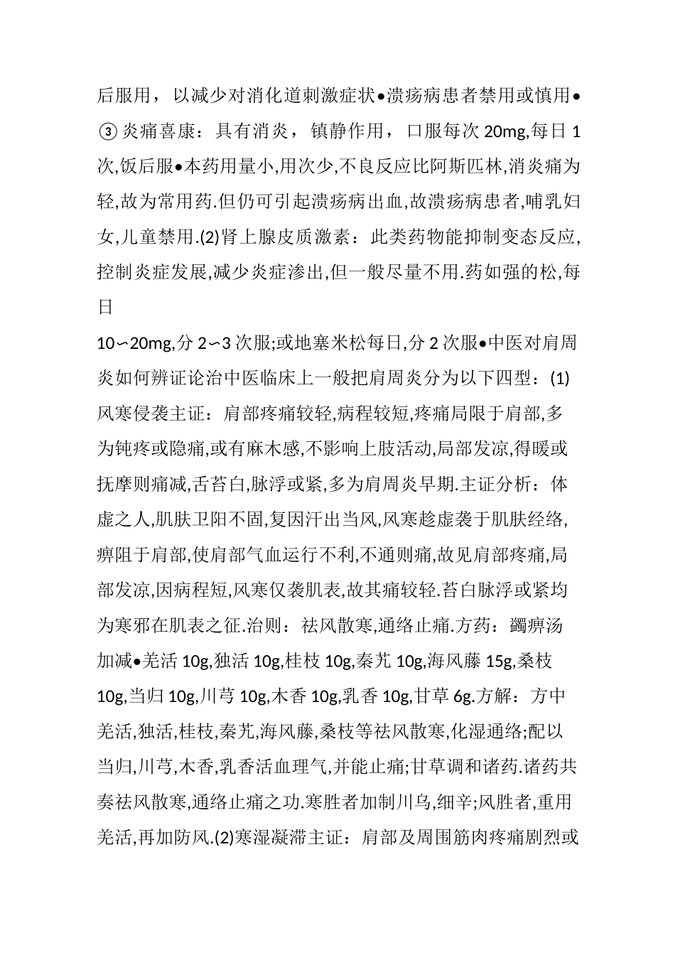 中医辨证治疗肩周炎处方_第2页