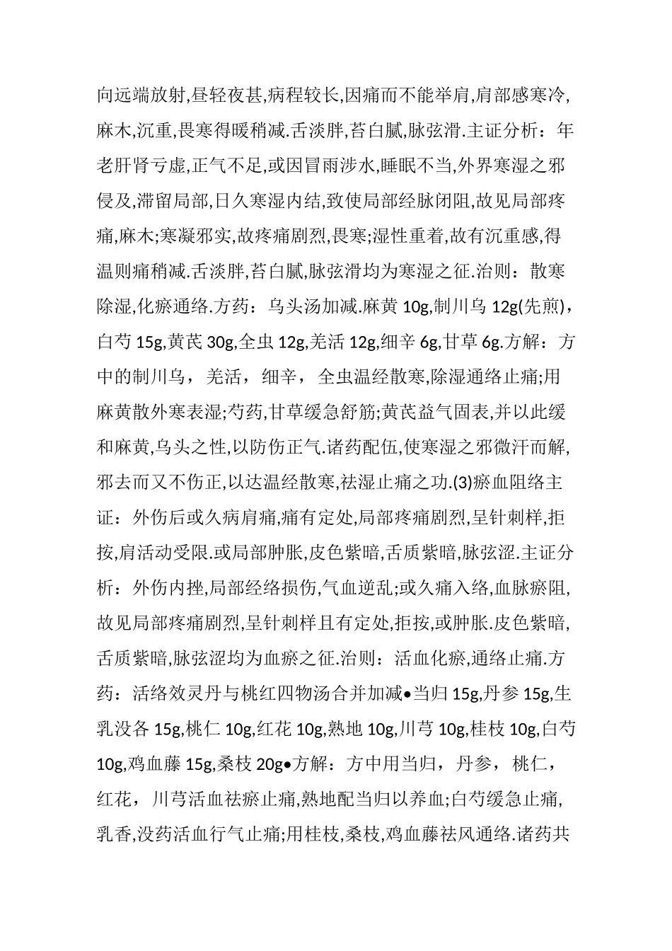 中医辨证治疗肩周炎处方_第3页