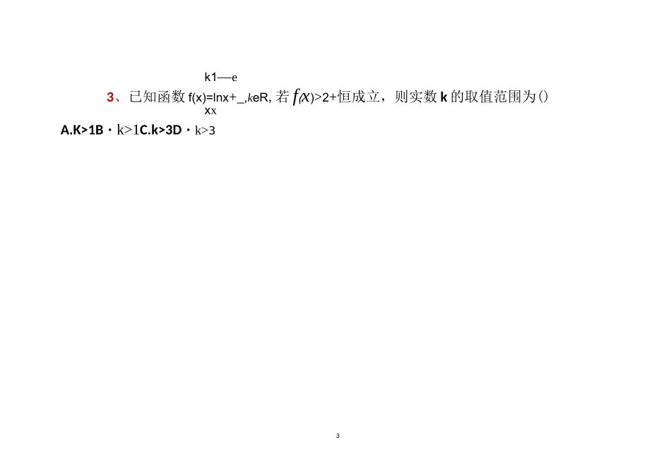 含参函数导数练习专题_第3页